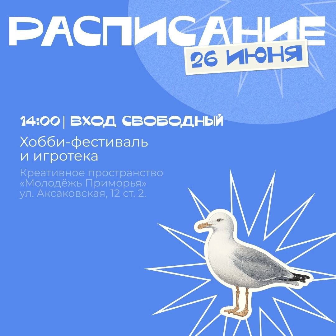 🎉День молодёжи во Владивостоке стартует уже сегодня!

Два дня музыки, творчества, новых знакомств, игр и ярких событий