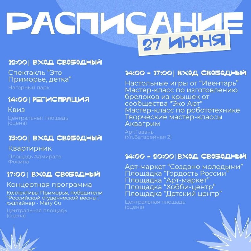 🎉День молодёжи во Владивостоке стартует уже сегодня!

Два дня музыки, творчества, новых знакомств, игр и ярких событий