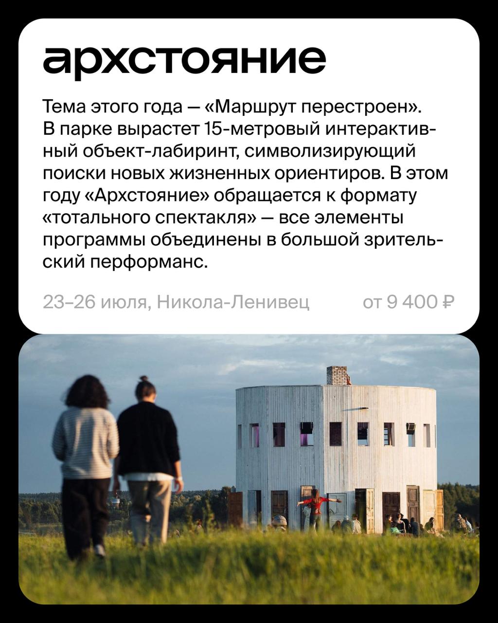 — А это ощущение лета сейчас с нами в одной комнате? 
— ДА! 

Один из самых ярких штрихов в идеальной картине лета — фестиваль