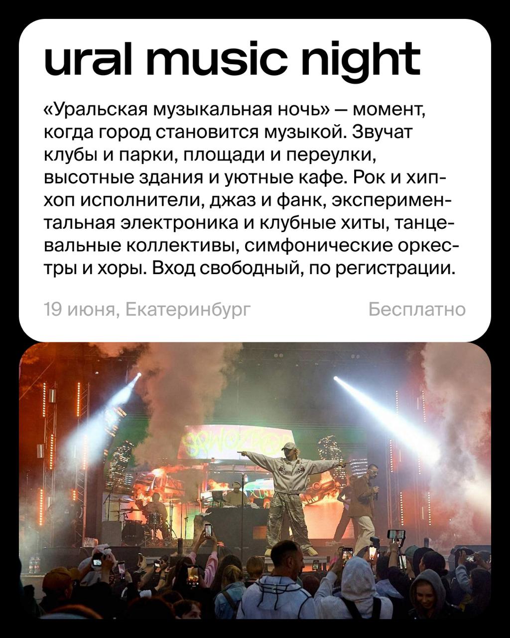 — А это ощущение лета сейчас с нами в одной комнате? 
— ДА! 

Один из самых ярких штрихов в идеальной картине лета — фестиваль