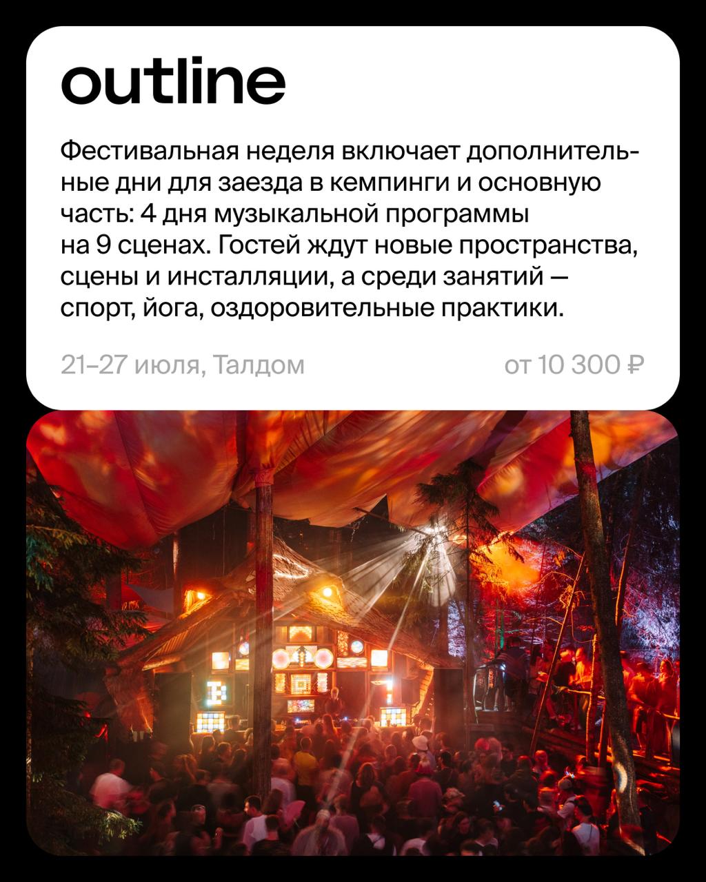 — А это ощущение лета сейчас с нами в одной комнате? 
— ДА! 

Один из самых ярких штрихов в идеальной картине лета — фестиваль