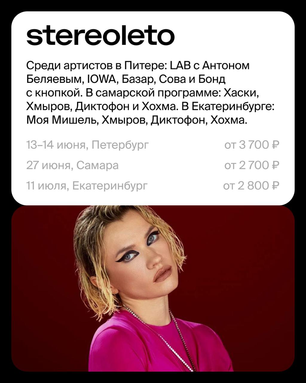 — А это ощущение лета сейчас с нами в одной комнате? 
— ДА! 

Один из самых ярких штрихов в идеальной картине лета — фестиваль