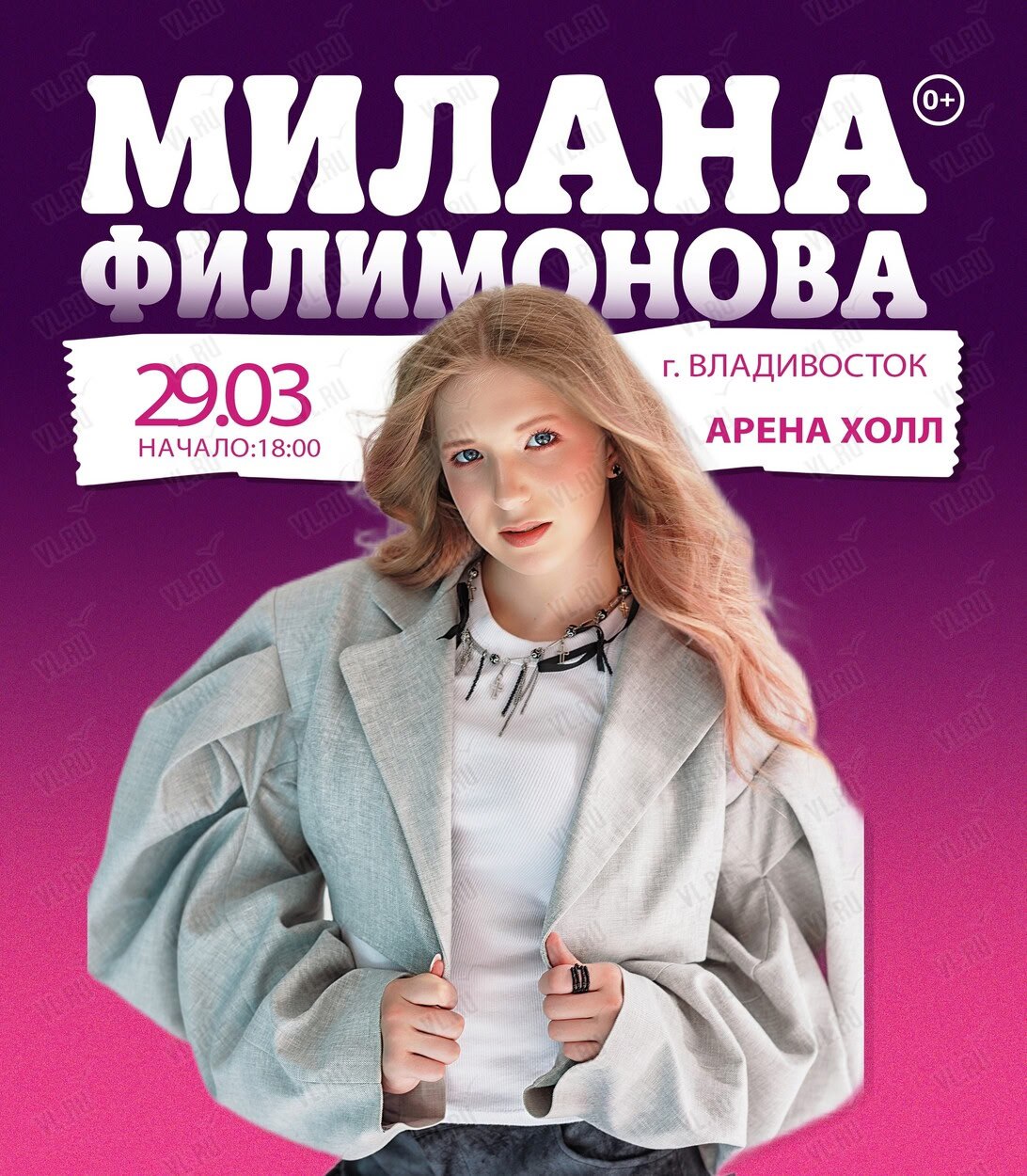 🎤Концерт Миланы Филимоновой
Блогер и певица с 33-миллионной аудиторией