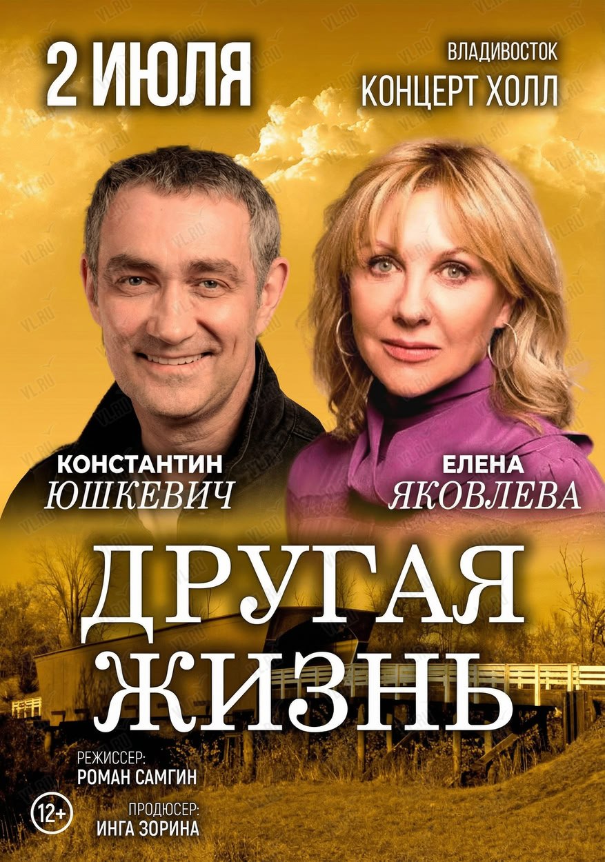 🎭Спектакль «Другая жизнь» с народной артисткой России Елены Яковлевой
Режисс…