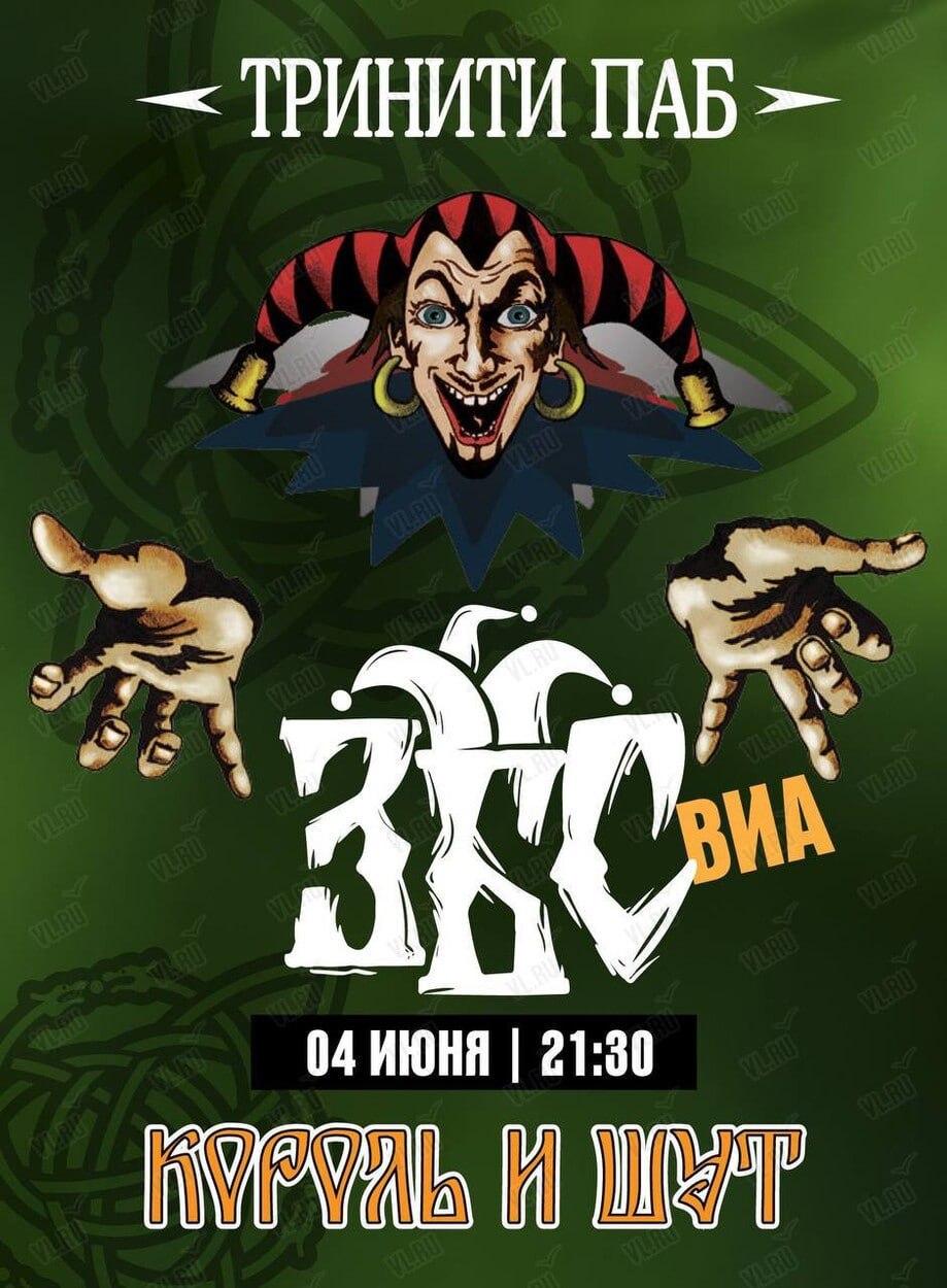 🎸«Король и Шут Вечеринка» с ВИА «ЗБС»
Погружение в мир русского панк-рока

Только здесь можно хором кричать строчки «Прыгну со скалы!»