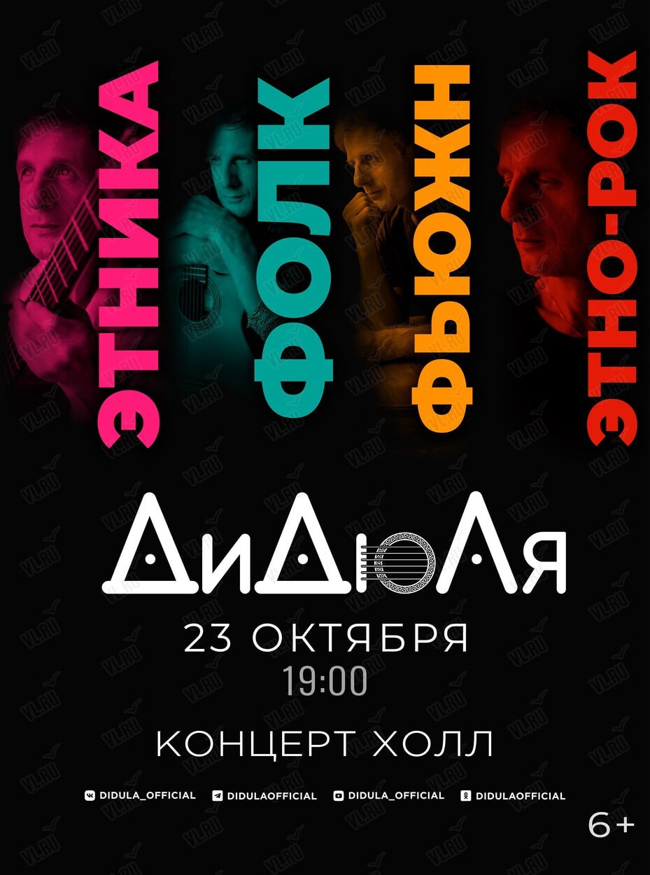 «Этника, фолк, фьюжн, этно-рок» концерт ДиДюЛи 🎶
Для вас исполнят музыку на …