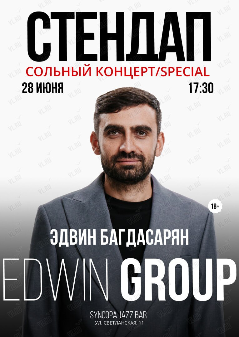 🎙Сольный концерт Эдвина Багдасаряна – участника проектов «Стендап», «Comedy Б…