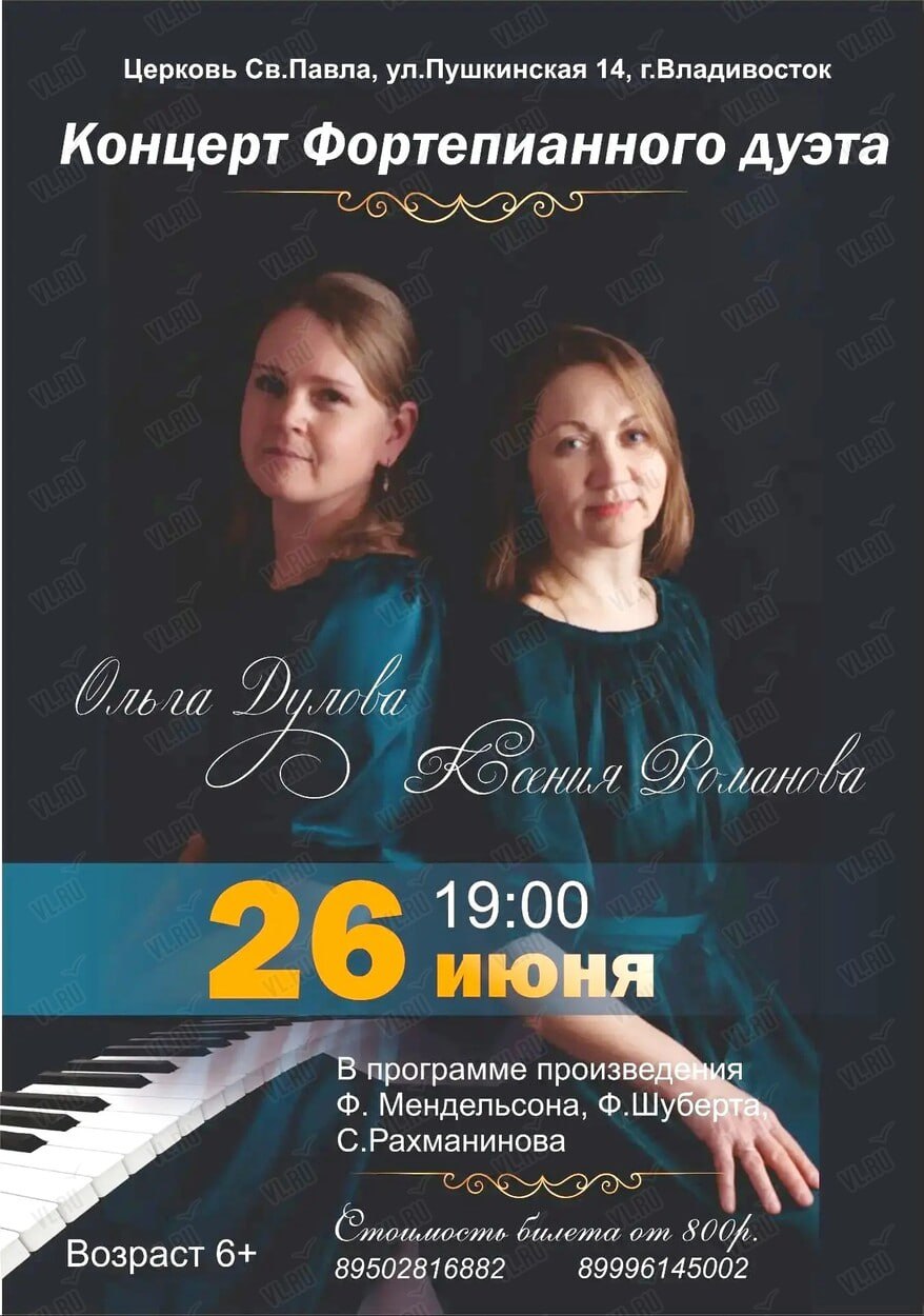 Концерт фортепианного дуэта🎹
В программе шедевры классической музыки эпохи р…