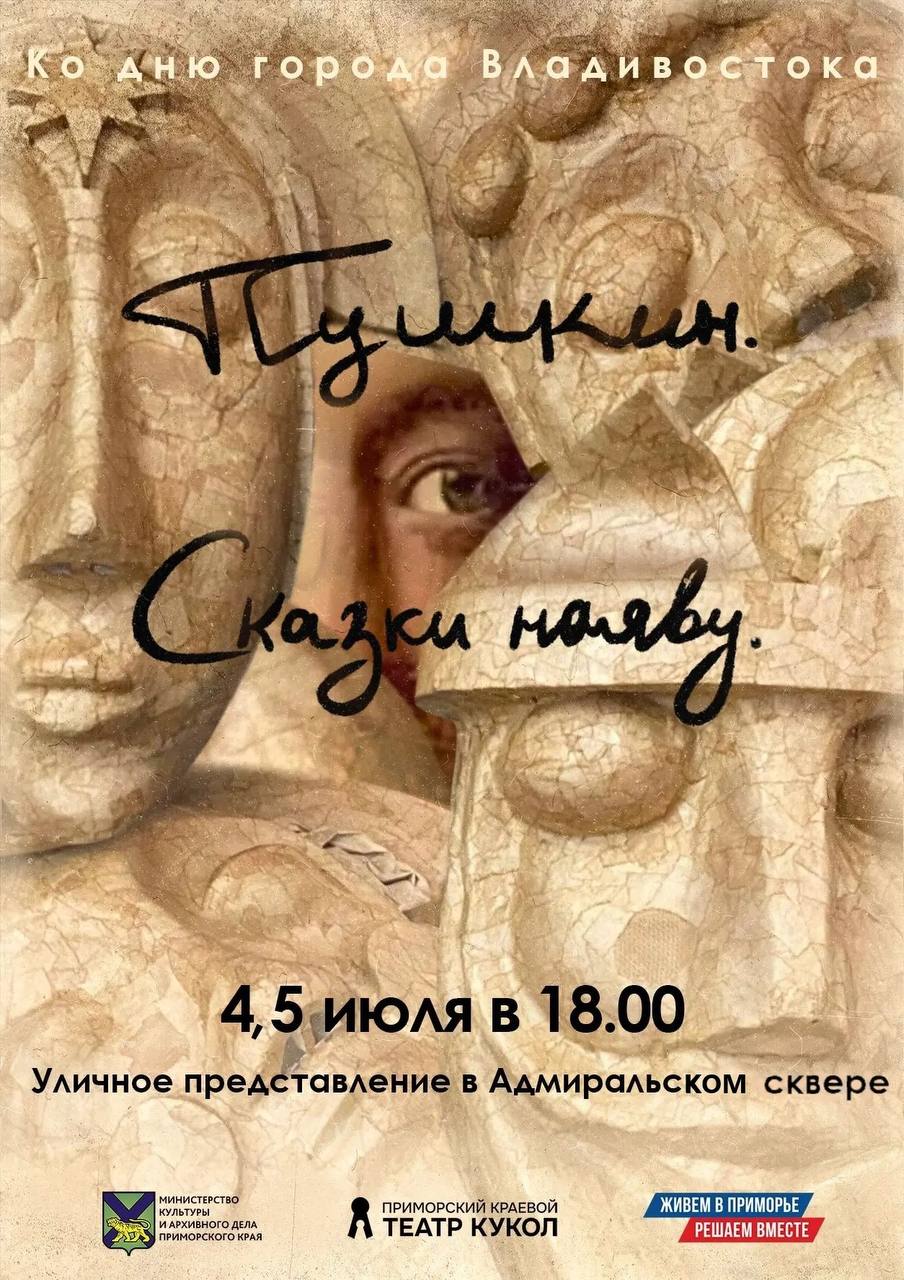 Уличный спектакль «Пушкин