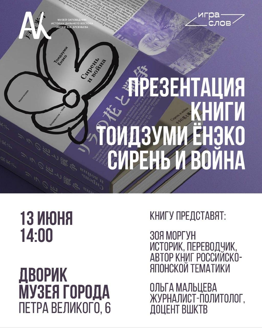 🌸Презентация книги Тоидзуми Ёнэко «Сирень и война» во дворике с сакурой 
Пер…