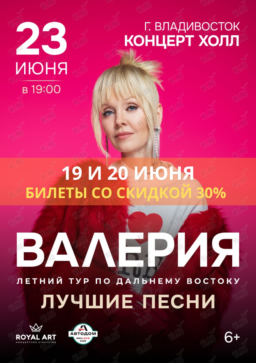 Валерия дарит скидки приморцам 🛍
Специально для пользователей VL