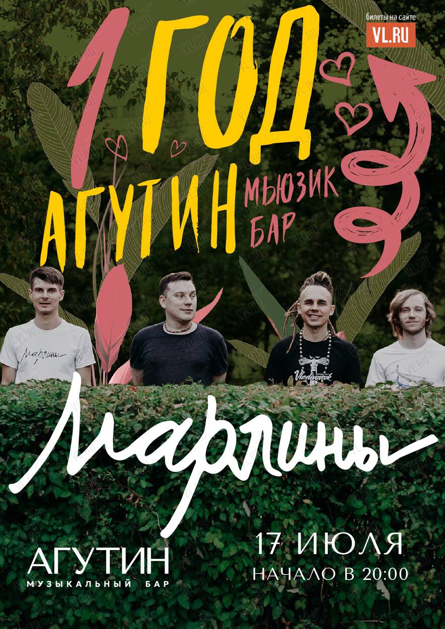 Группа «Марлины» — концерт во Владивостоке🌱
Дальневосточный состав снова зде…