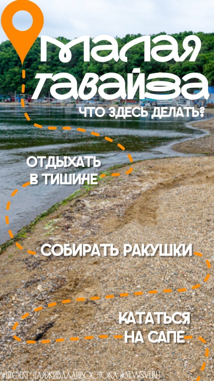 Заключительная часть обзоров пляжей от Новостей VL