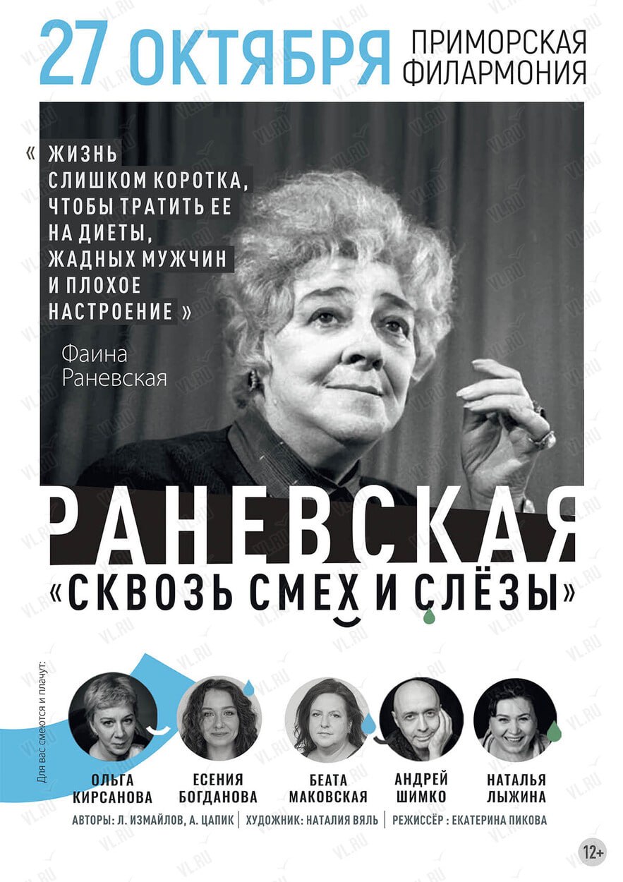 🎭Спектакль «Раневская