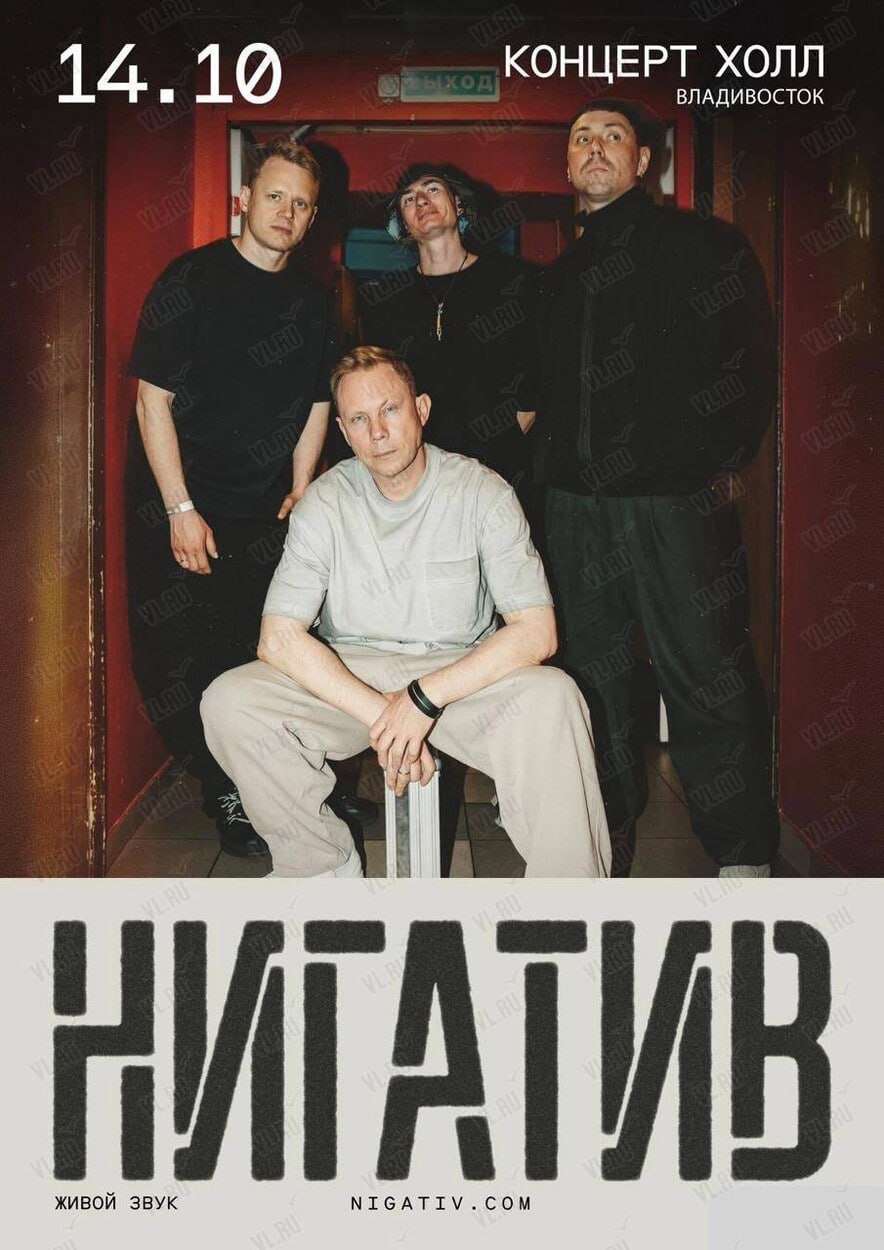 Нигатив снова приедет во Владивосток🔥
Владимир Афанасьев, который снялся в фильме «На районе», возвращается