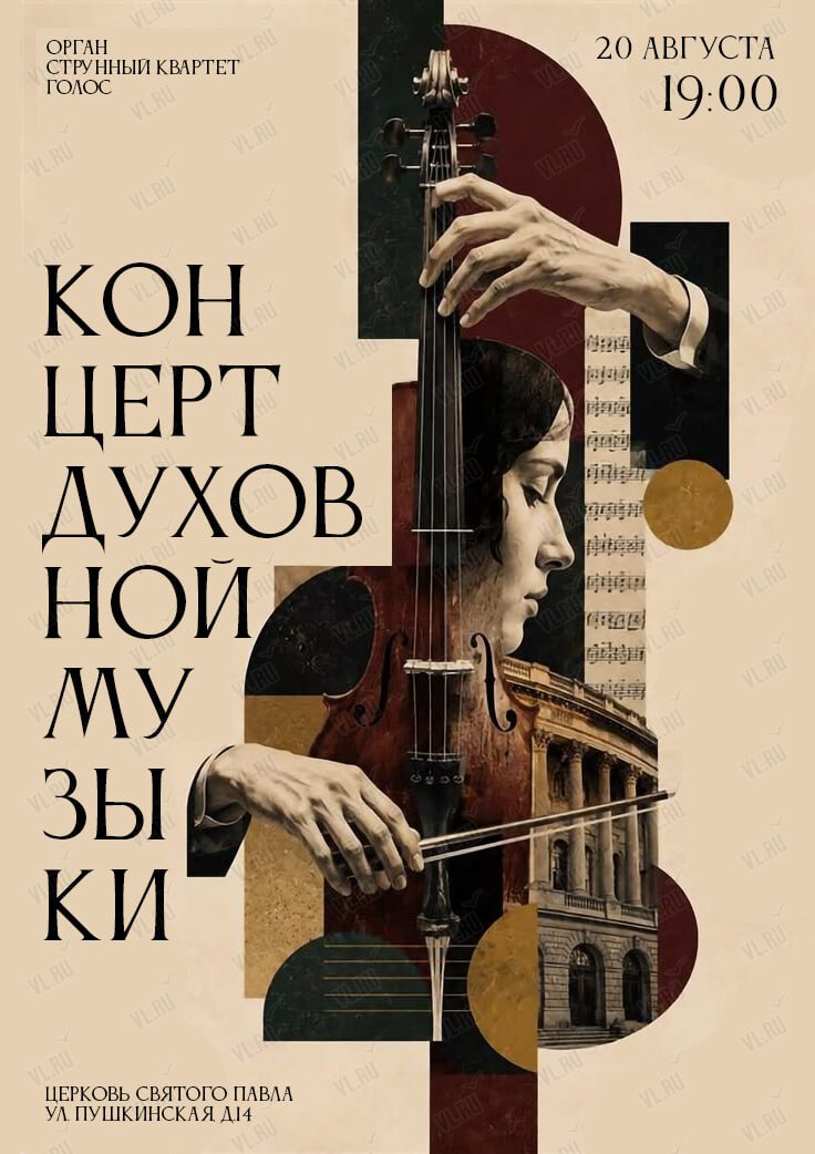 Концерт духовной музыки 🎶
Шедевры великих композиторов разных эпох со времен Баха