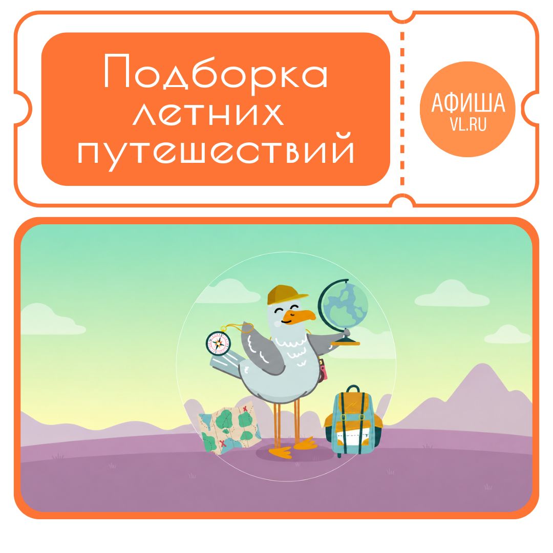 Куда отправиться в путешествие? Подборка мест Приморского края ☀️

В городе и за городом, на автобусах и пешком