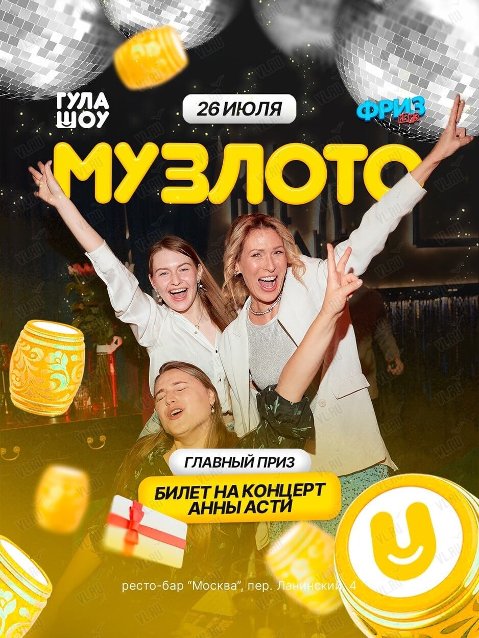 💰Игра «Музыкальное лото» от Гула шоу и Фриз Квиз 
Стоит прозвучать одной пес…