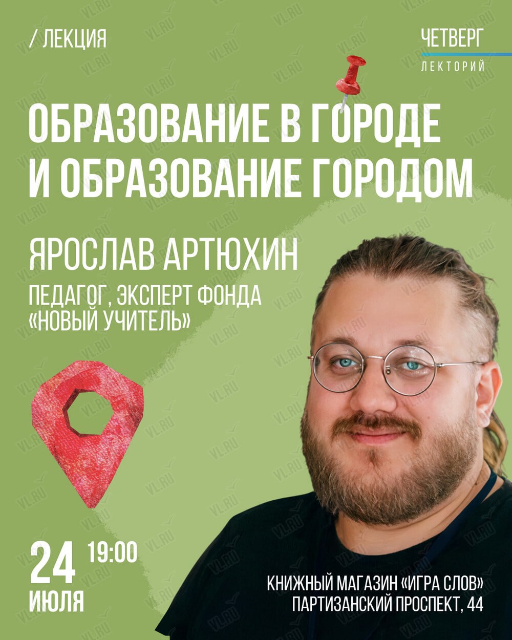Может ли школа учить жить в своём городе? 🌊
Лекция «Образование в городе и о…