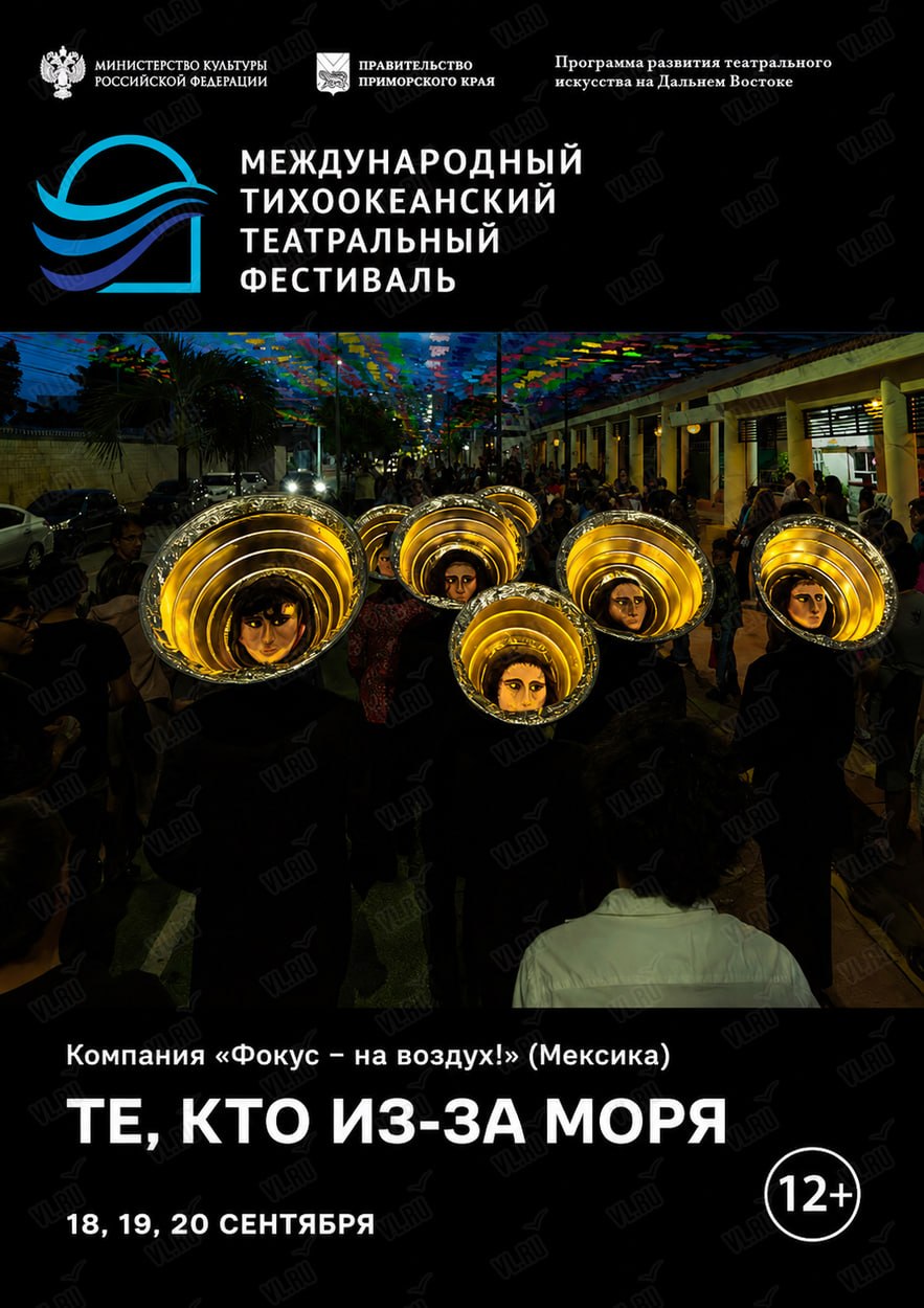 ✨Уличный перфоманс  из Мексики в рамках Международного тихоокеанского театра…