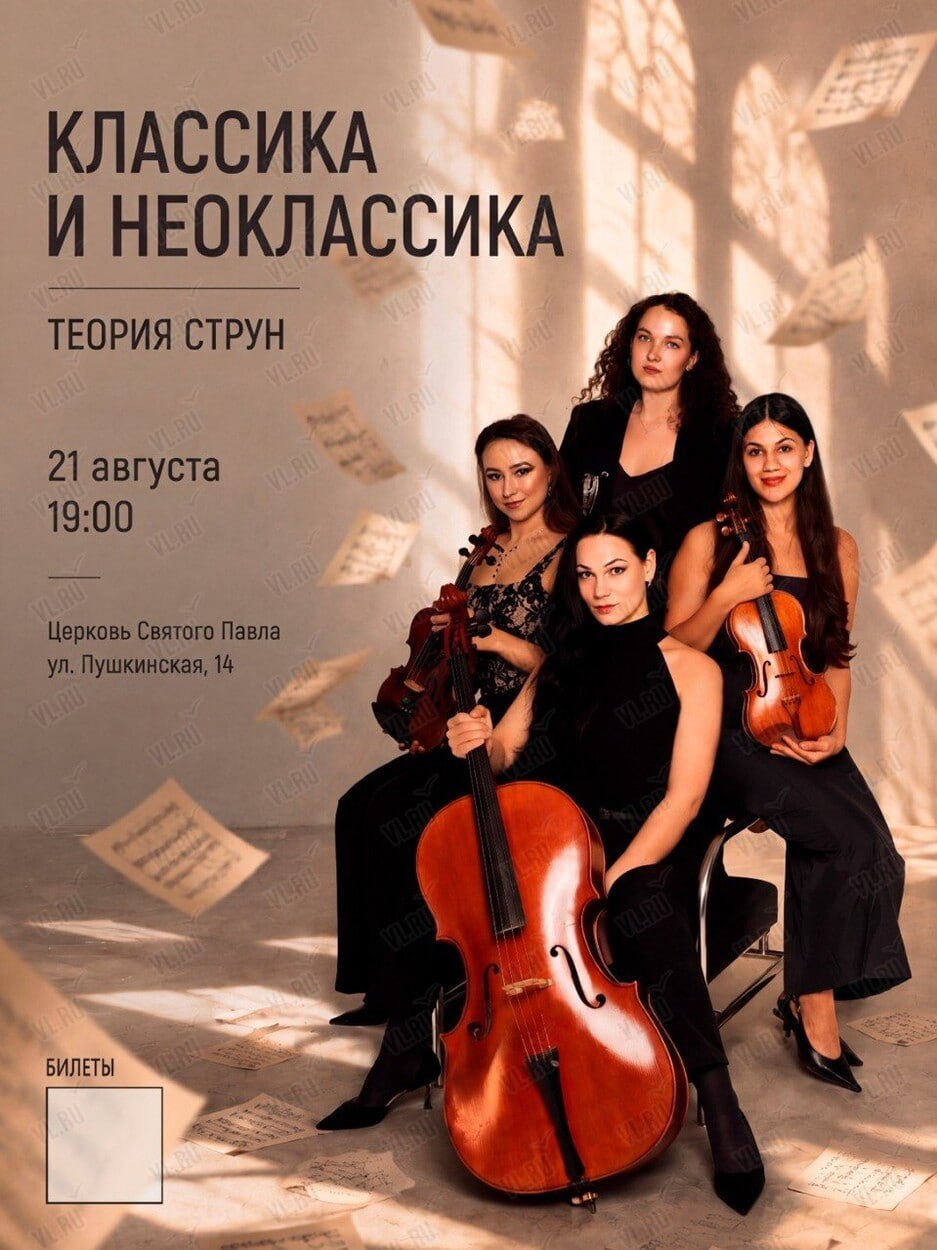 Концертная программа «Классика и неоклассика» от струнного квартета «Теория С…