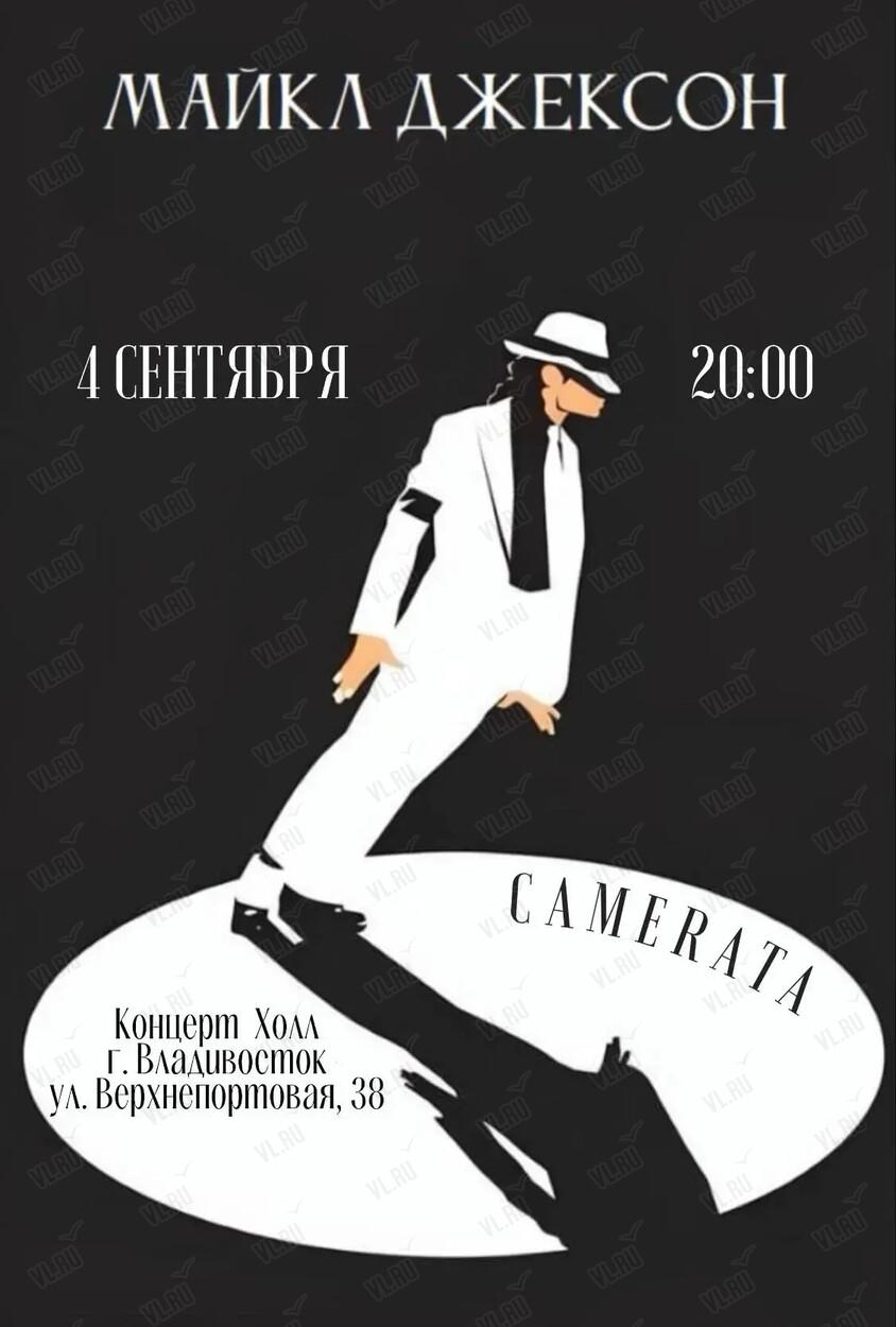 Экспресс в мир Майкла Джексона 🕺🏻
Концерт-переосмысление хитов в сопровожде…