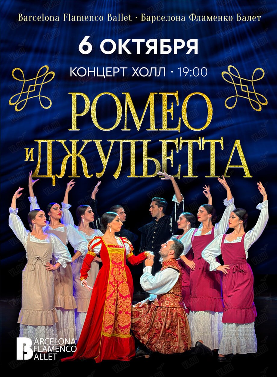 Балет Фламенко Барселоны (BFB) с постановкой «Ромео и Джульетта»💃
Barcelona …