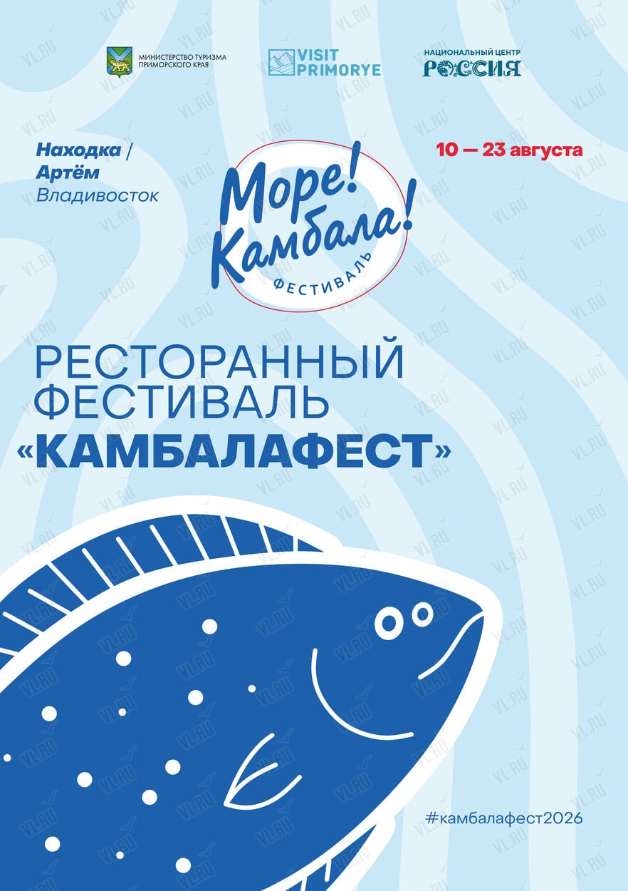 С понедельника в Приморье начинается «Камбалафест» 🐟
Две недели рестораны бу…