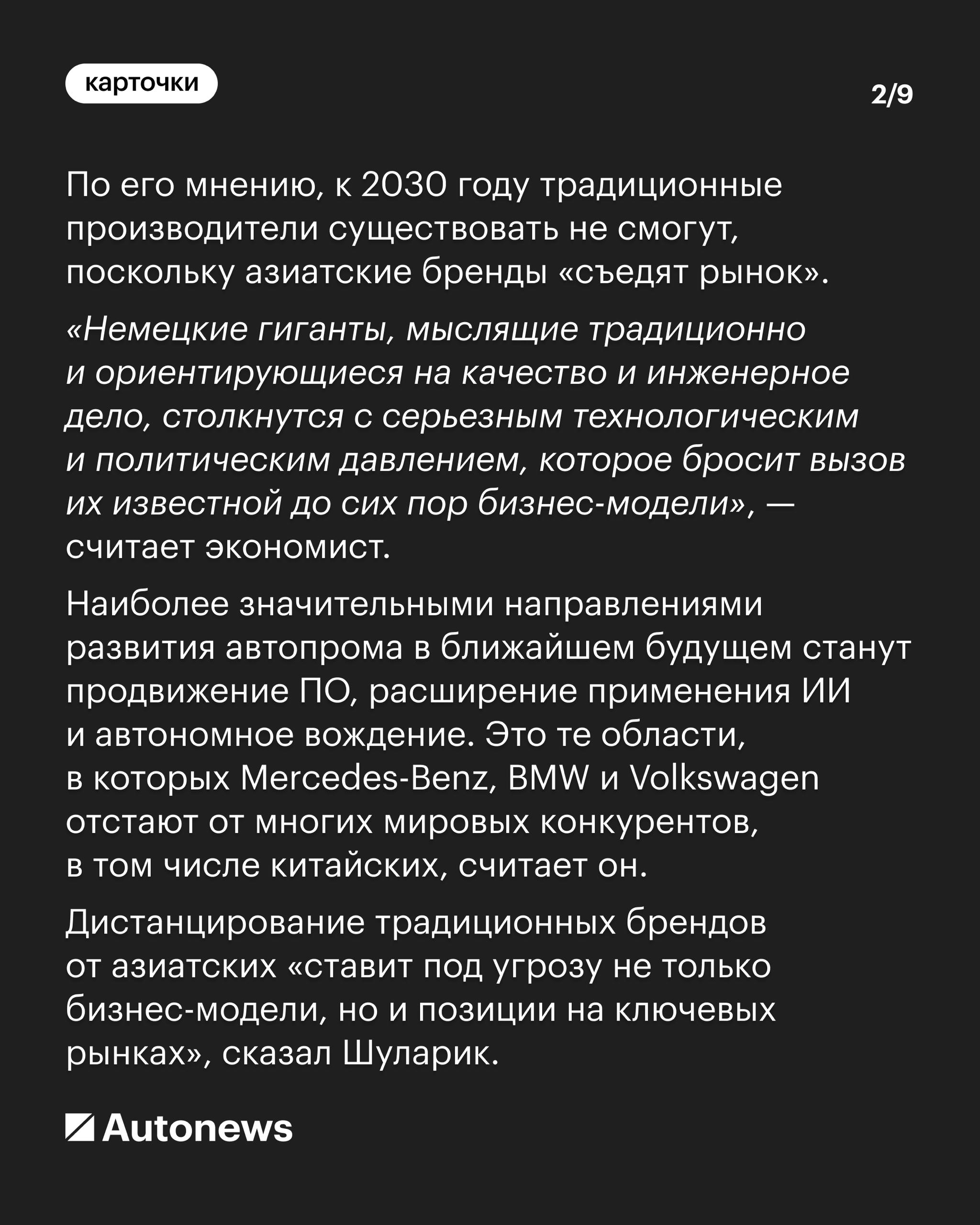BMW, Mercedes и Volkswagen исчезнут к 2030 году? Прогнозы экспертов

Автогига…