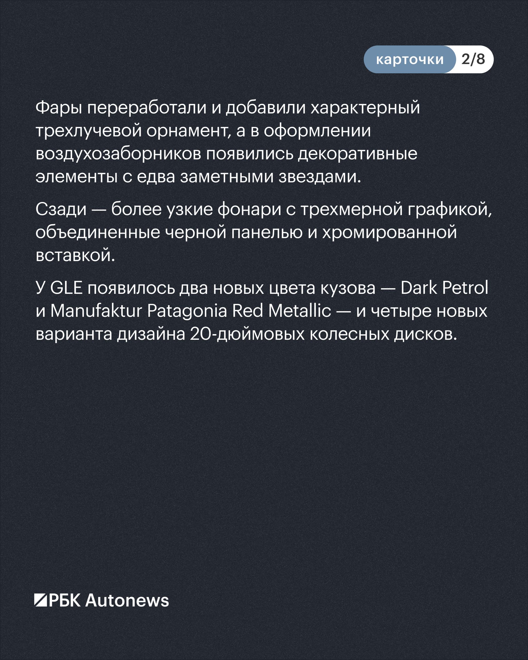 Mercedes обновил GLE и GLS