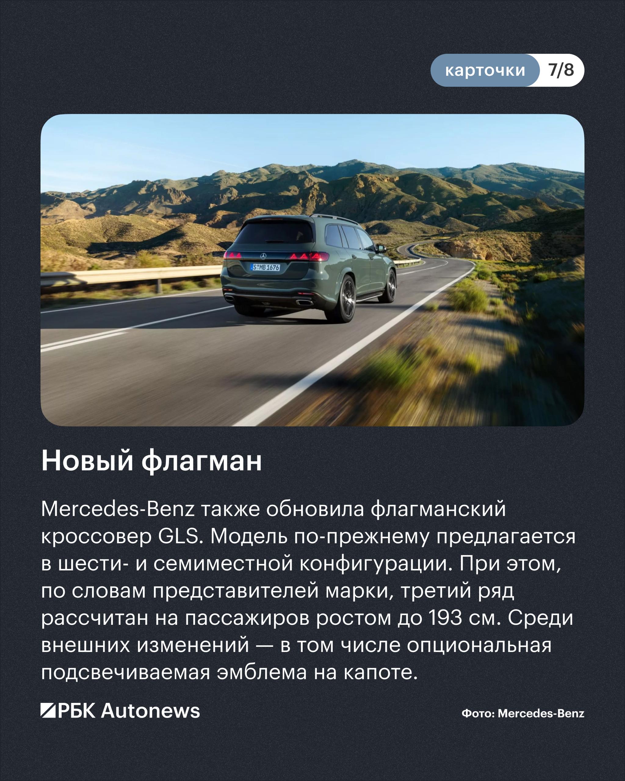 Mercedes обновил GLE и GLS