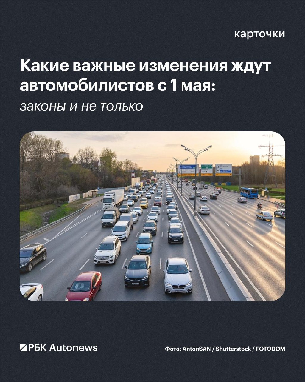 Какие важные изменения ждут автомобилистов с 1 мая