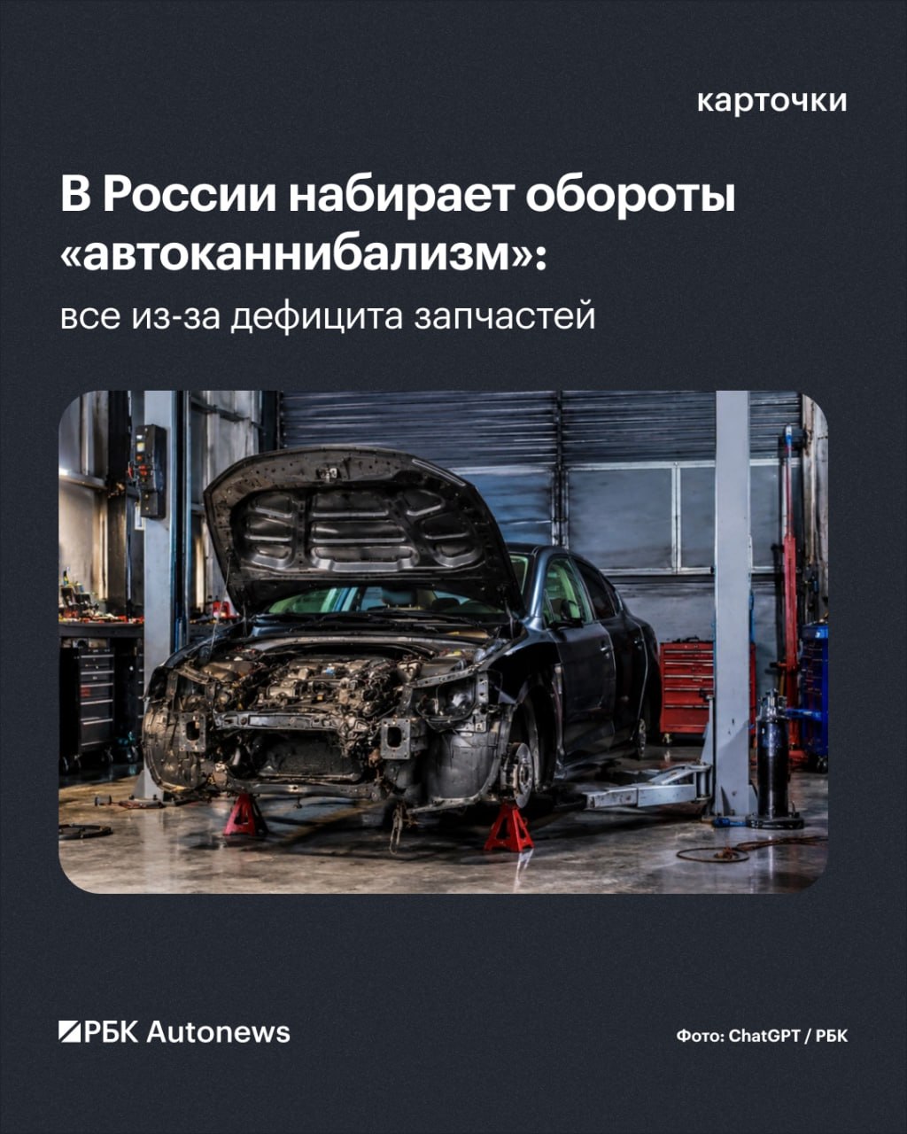 Автомобильный «каннибализм» набирает популярность в России
