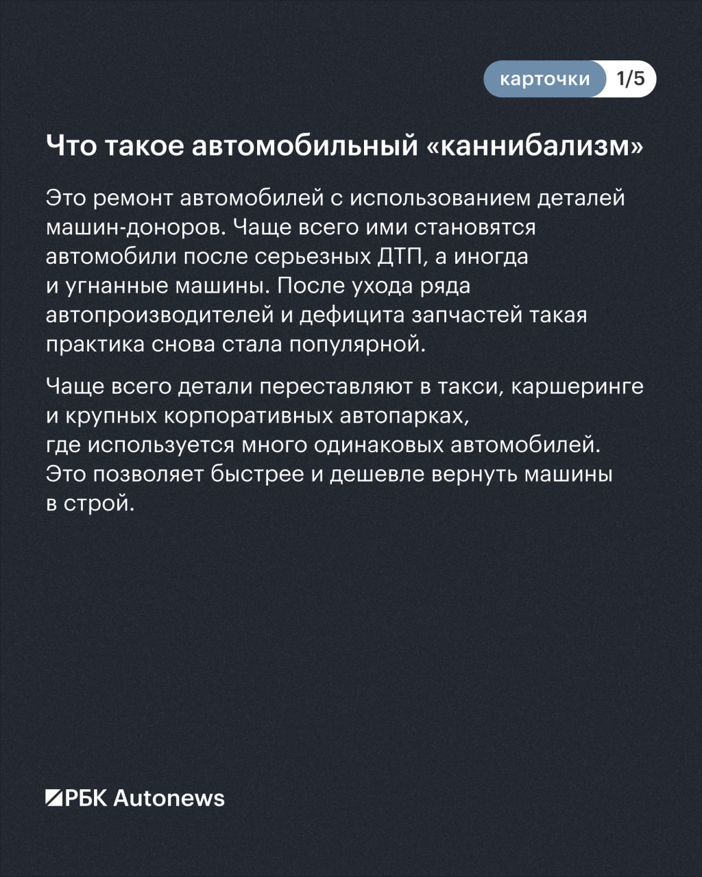 Автомобильный «каннибализм» набирает популярность в России