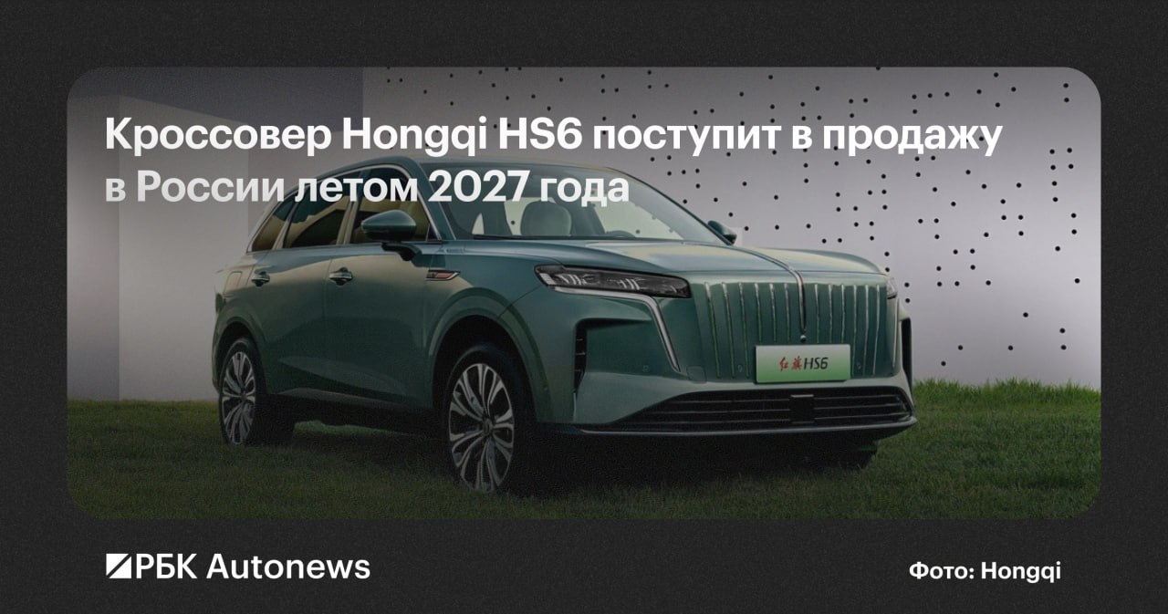🚗🚗 В Россию планируют привезти китайский гибридный кроссовер Hongqi HS6
