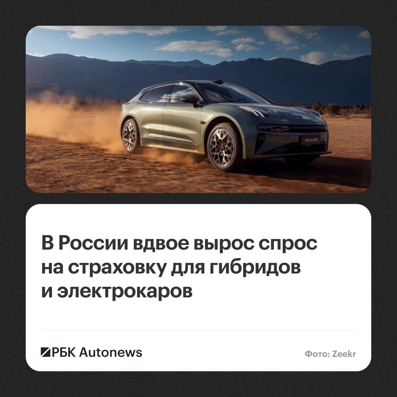 Спрос на ОСАГО для гибридов и электромобилей в России в июне вырос на 94,6% по сравнению с прошлым годом