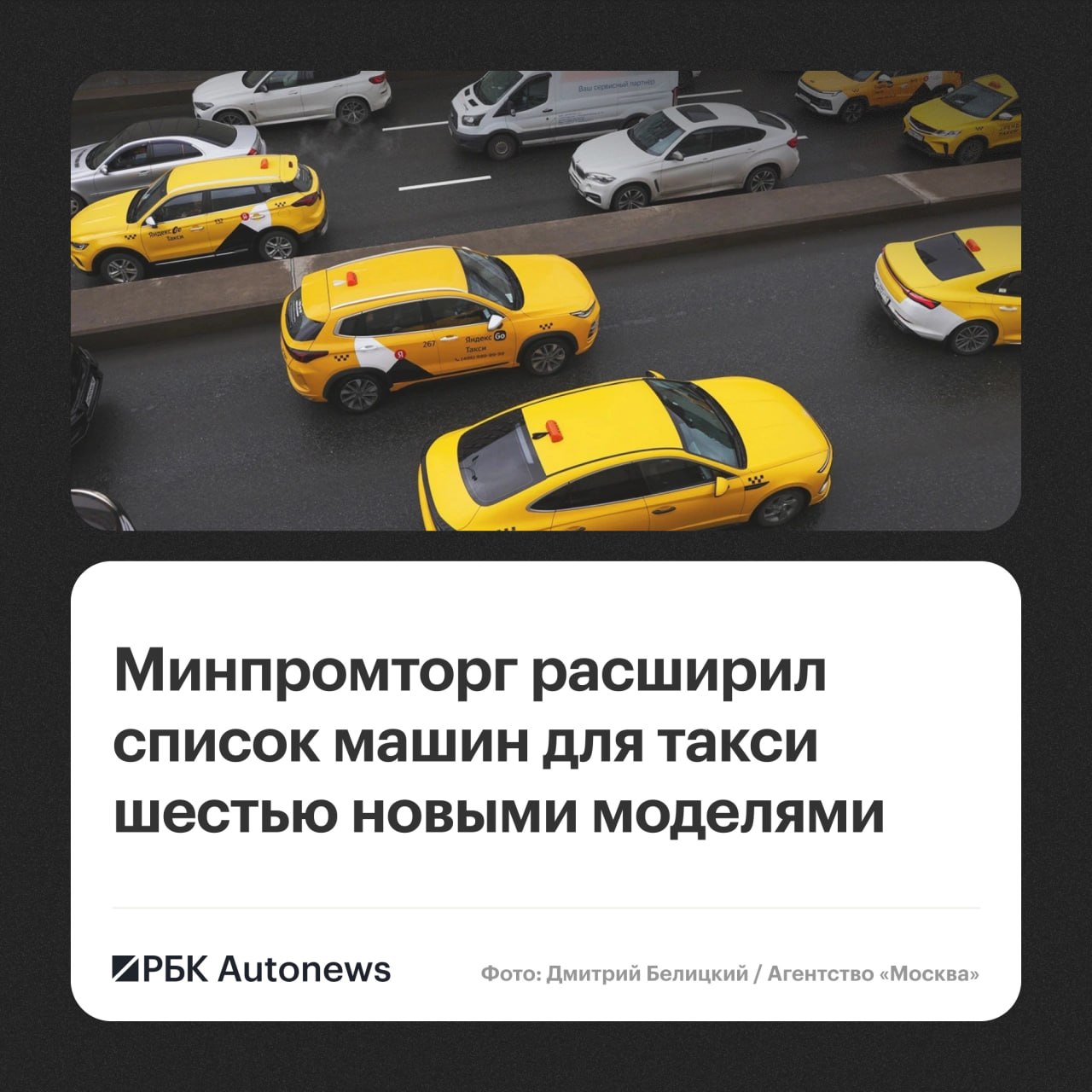 🚕 Минпромторг расширил перечень автомобилей, соответствующих требованиям закона о локализации такси