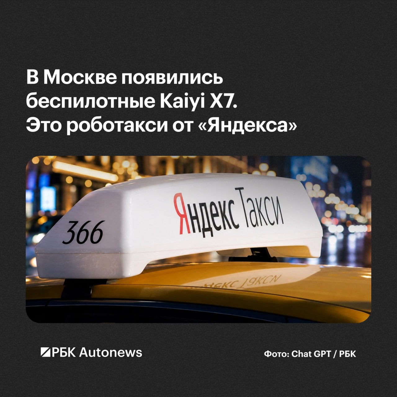 «Яндекс» приступил к тестам новых самопилотируемых машин такси в Москве, сообщили РБК в пресс-службе IT-гиганта