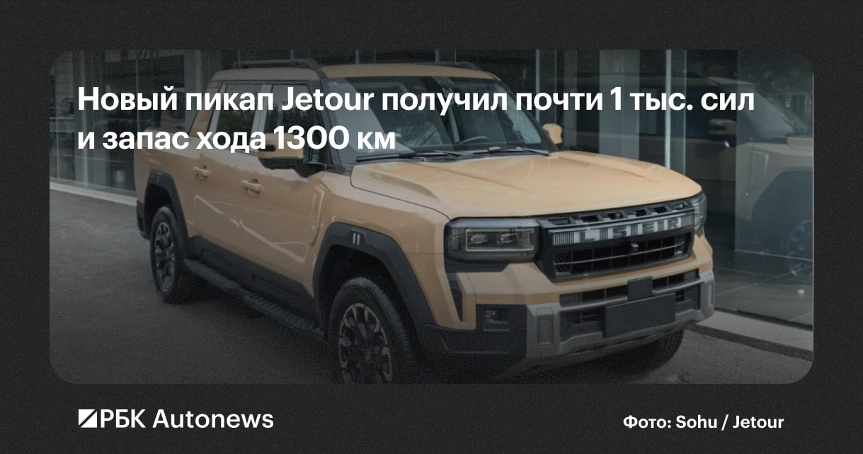 Гибридный пикап Jetour Zongheng F700 поступил в автосалоны Китая перед стартом продаж, который намечен на 6 августа