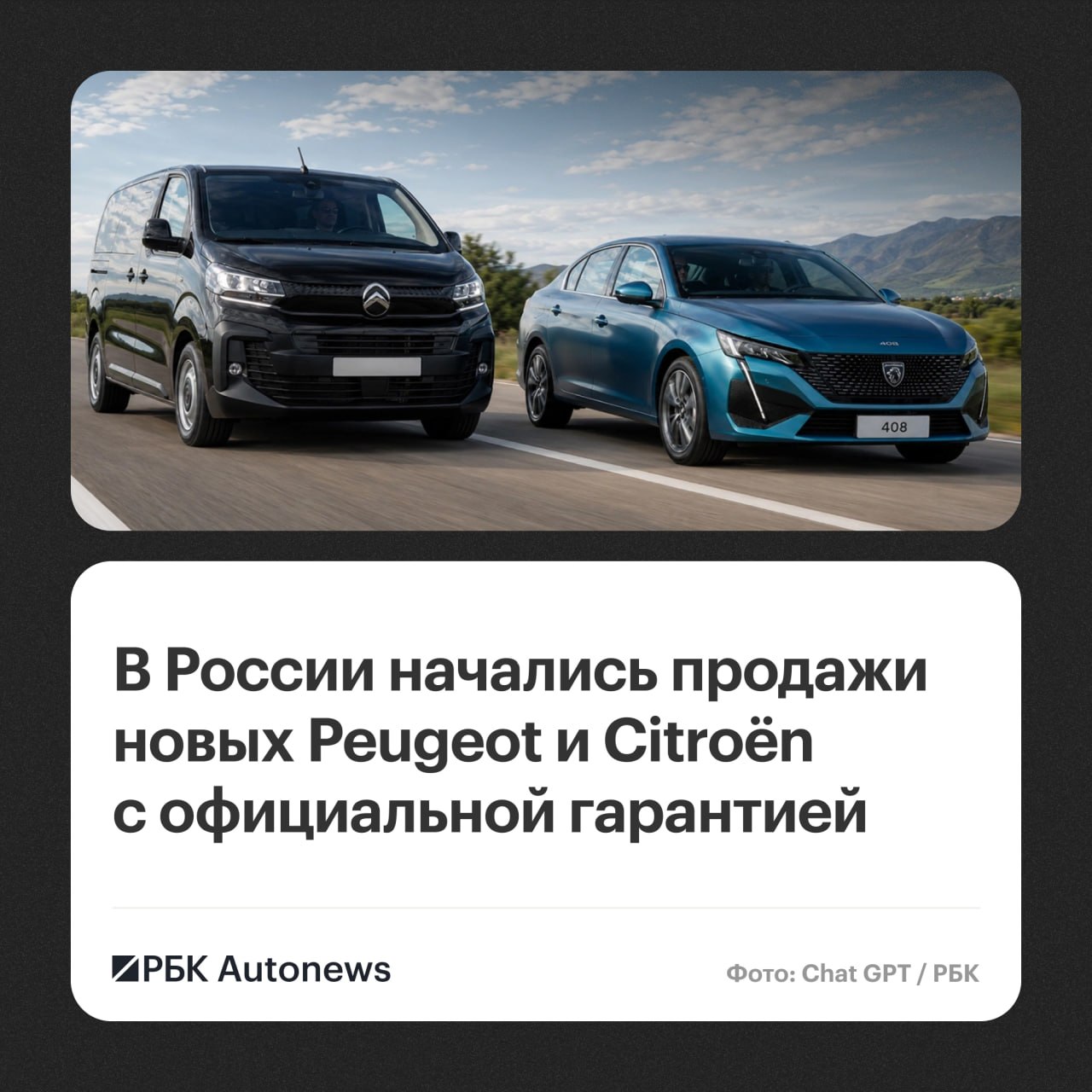 В России стартовали продажи новых автомобилей Peugeot и Citroën