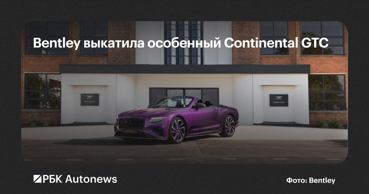 Bentley представила уникальный Continental GTC, созданный в единственном экземпляре в честь 80-летия завода марки в городе Крю (Англия)
