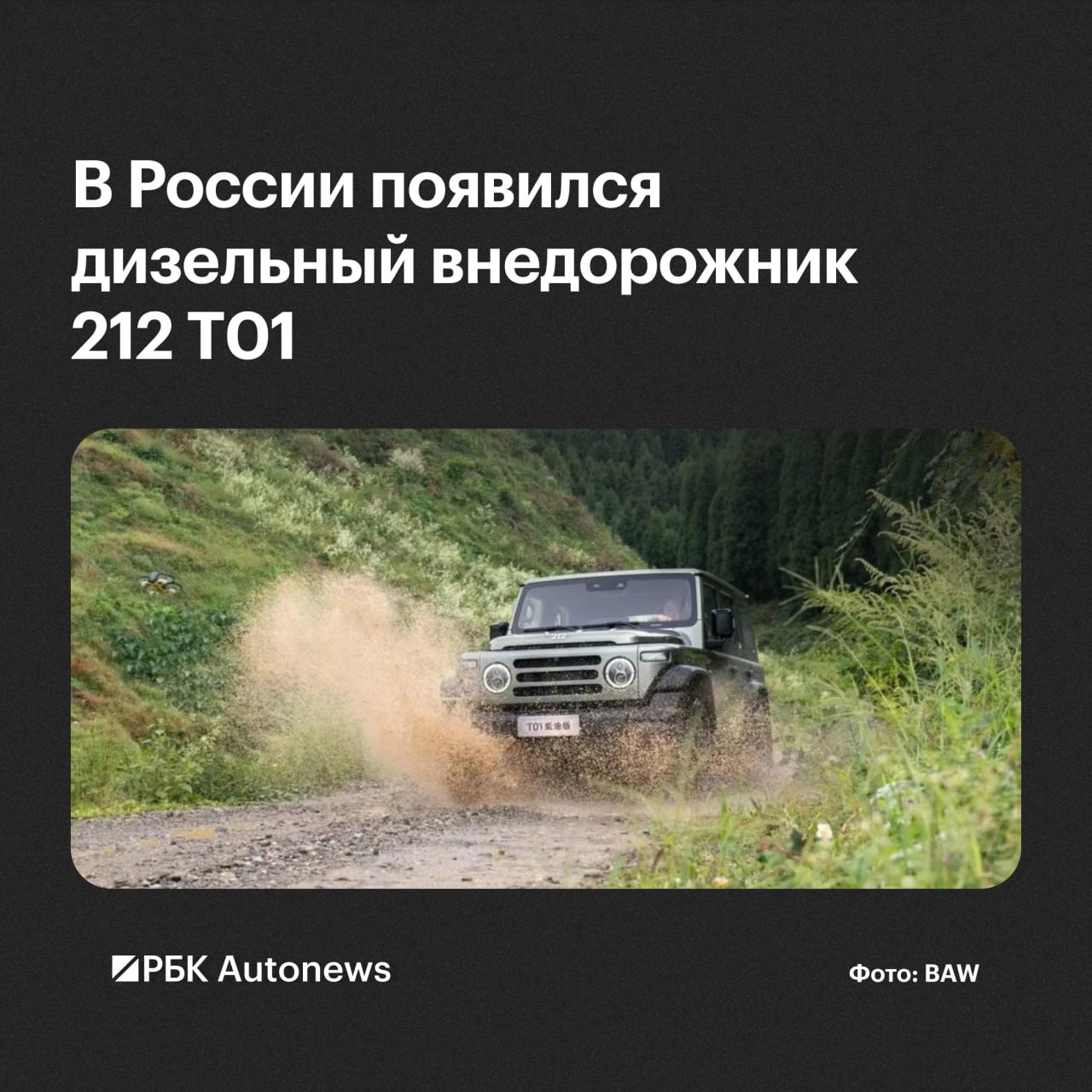 В России стартовали продажи дизельной модификации внедорожника 212 T01 (под т…