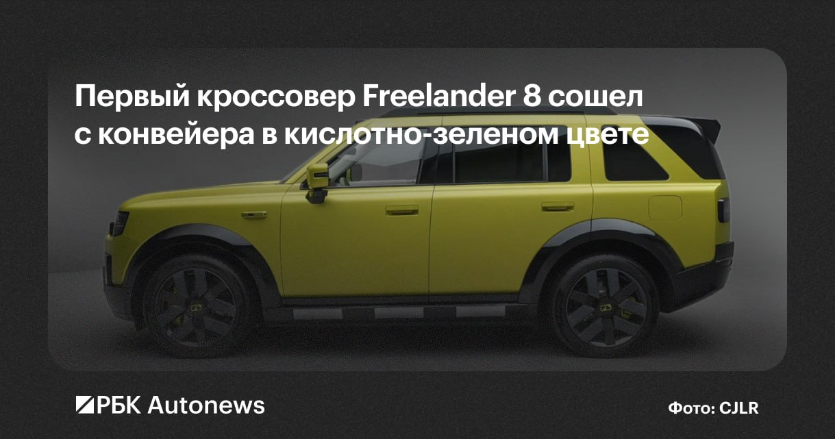 В Китае стартовало серийное производство нового кроссовера Freelander 8