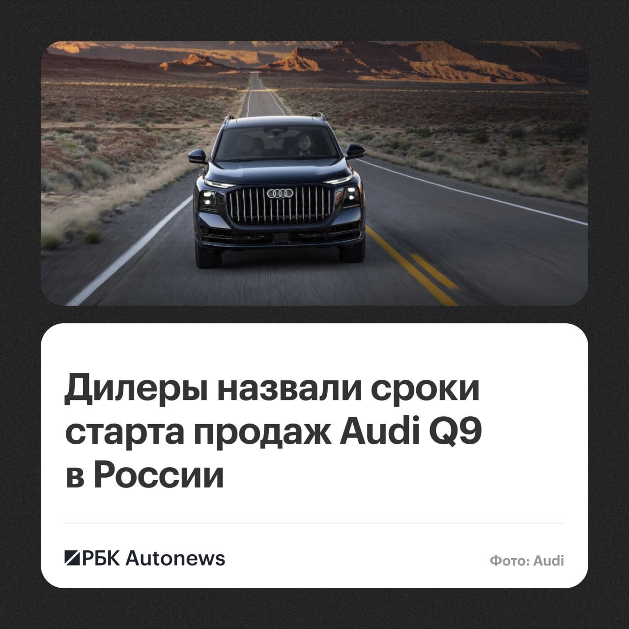 Новый флагманский кроссовер Audi Q9 может появиться в России весной 2027 года