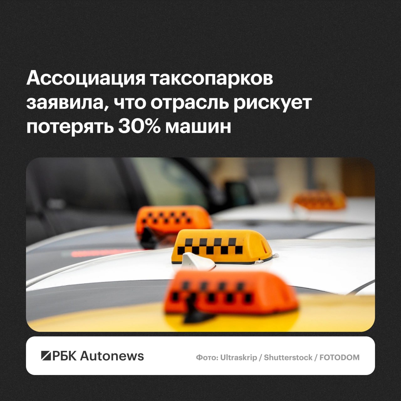 В России около 30% автомобилей такси могут уйти с рынка на фоне нагрузки на бизнес и регуляторных рисков