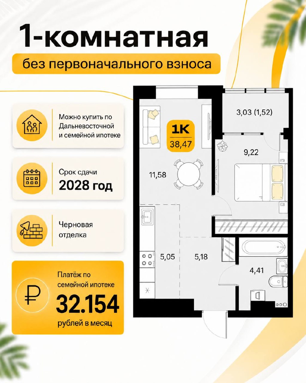 ЖК «Заметный»
Район Синей сопки 
Точка на карте здесь 

Бронирование квартиры платное 50