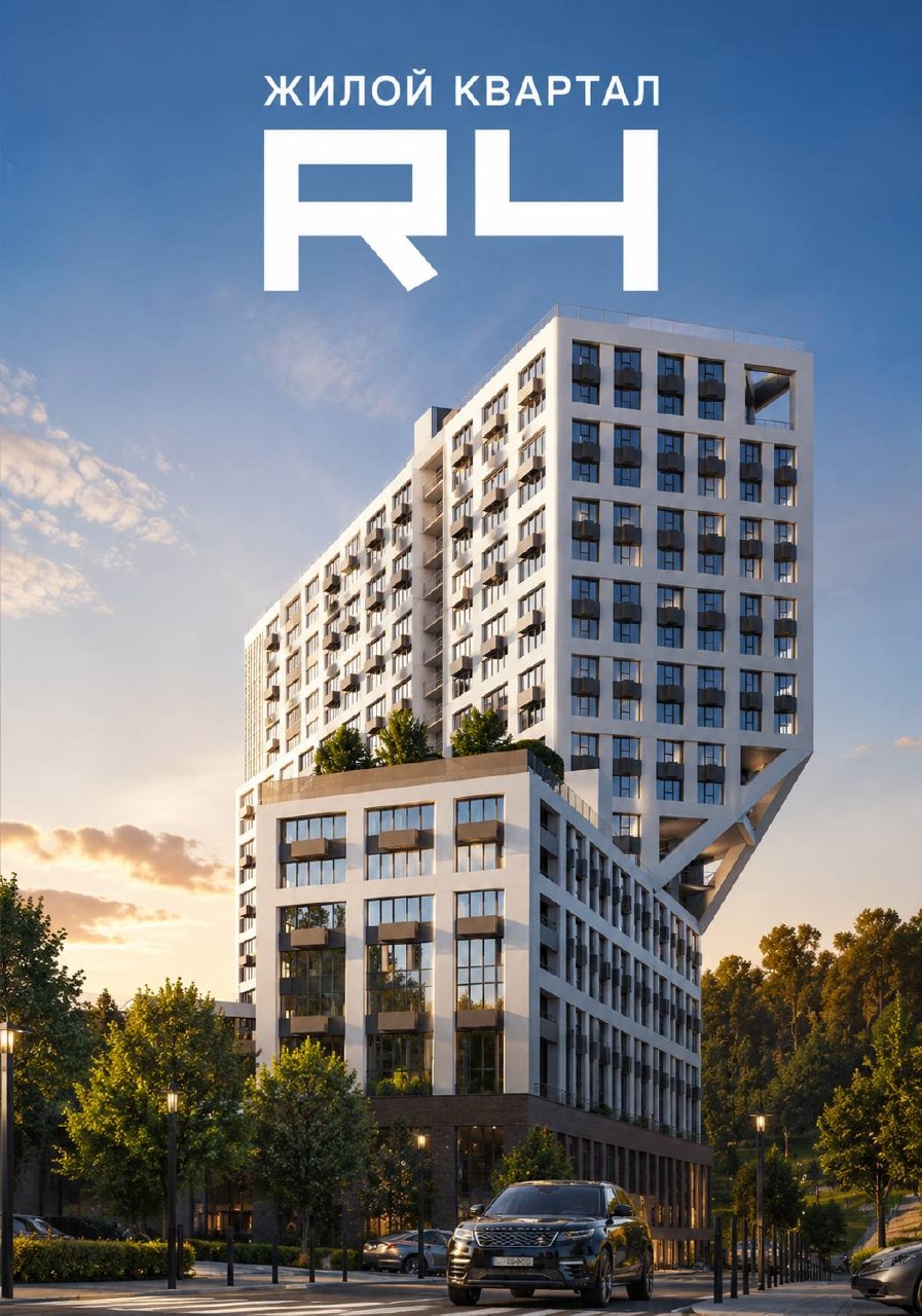 После 16 августа квартиры в R4 станут дороже