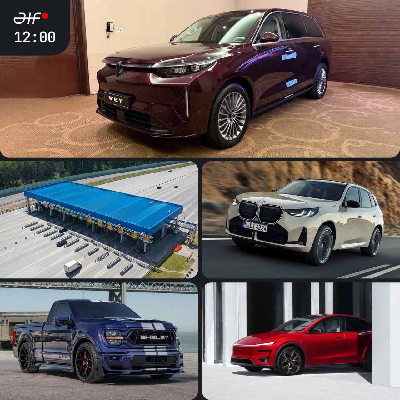 🔴Раскрыто оснащение большого гибрида Wey V9X для России

🔴Доходы «Автодора»…