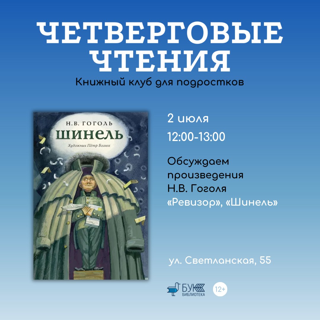2 июля в 12:00 в библиотеке БУК состоится встреча книжного клуба для подростк…