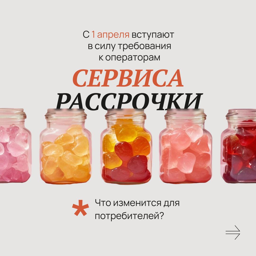 Вступили в силу новые правила покупки товаров в рассрочку

Главное, что нужно…